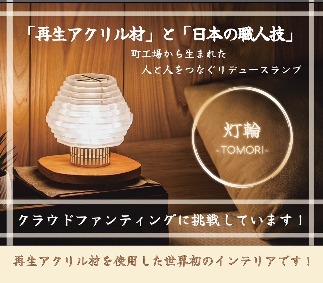 クラウドファンディング紹介画像